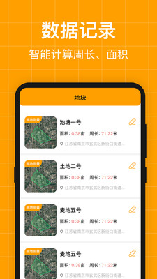 测亩-面积测量仪
