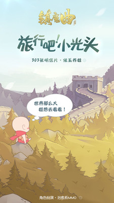 旅行吧圣修手游下載
