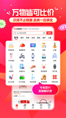 识货