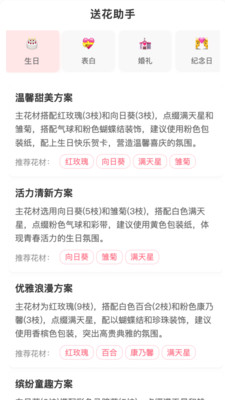 花语缤纷