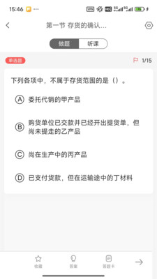 精题库-中级会计精选题库