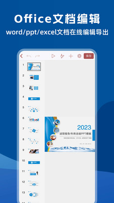 word文档编辑助手-word手机版