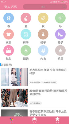 穿衣搭配指导-衣服穿搭