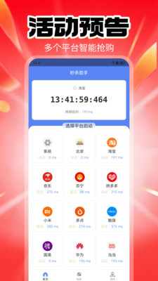 秒杀助手-双11省补抢多种折扣