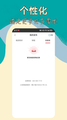 恋家租房-租房找房无中介费