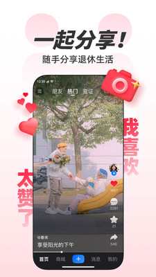 欢乐友道-欢乐老友 相聚友道
