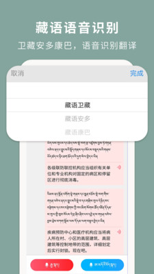 藏汉翻译通-藏语翻译