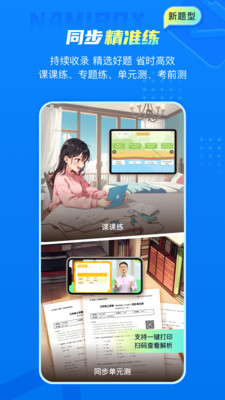 纳米盒-英语语文数学同步学习