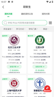 研新生
