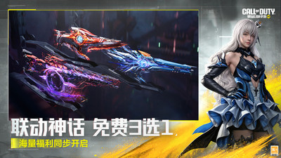 使命召唤手游-崩坏3联动上线