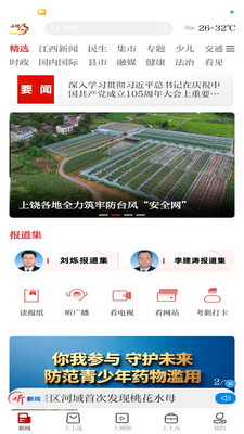 上饶新闻