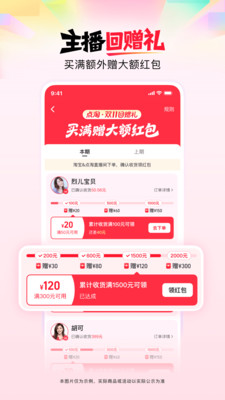 点淘-淘宝直播官方APP