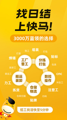 快马日结-临时工零工招工找活