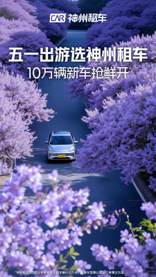 神州租车-全直营安心租