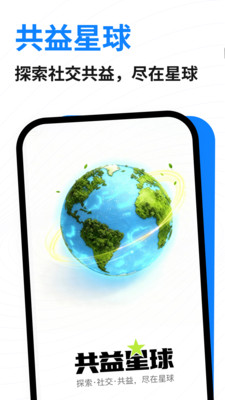 共益星球