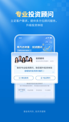 易方达e钱包-专业投资顾问