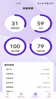 同步换机克隆