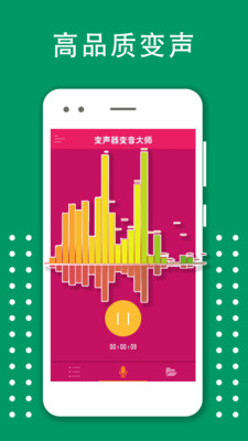 变声器变音大师-变声器