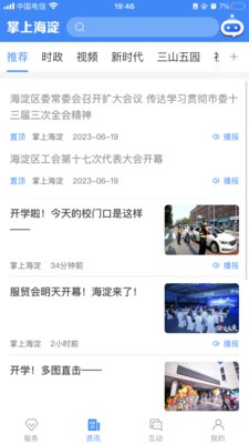 掌上海淀
