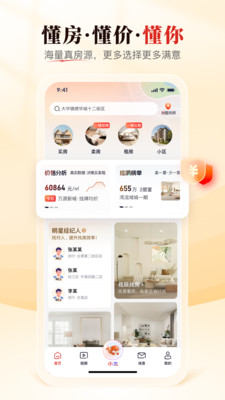 太平洋房屋-买卖二手房租房交易