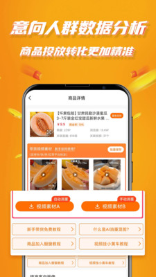 视频带货-视频带货AI素材库
