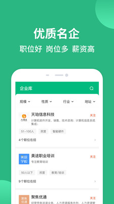 汇博招聘-重庆求职招聘找工作