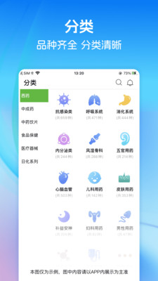 齐力康药易购