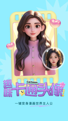 美的你
