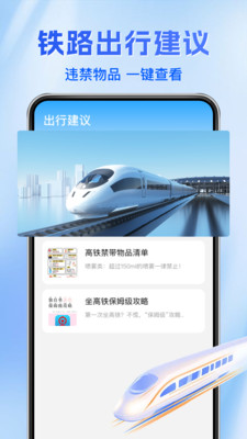 铁路火车票务查询