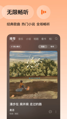 番茄音乐（原畅听音乐）
