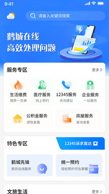鹤城在线