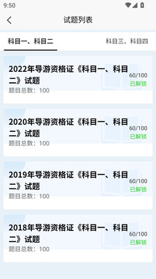 导游考试快题库-学霸萌萌