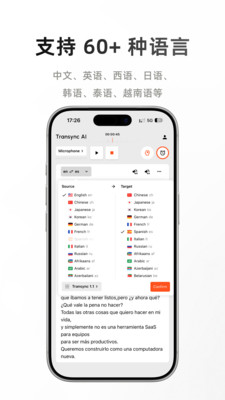 同言翻译-同声传译实时翻译软件