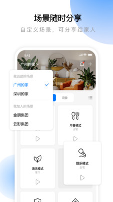云影智能-开启美好智能生活