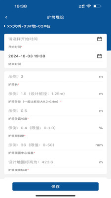筑宬-铁路施工数字化管理平台