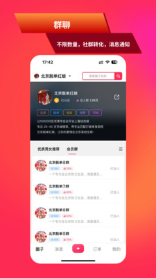超圈-快速创建圈子，功能自由组合