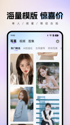 智拍-AI视频图片换脸写真
