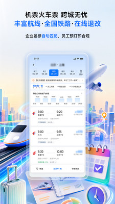 滴滴企业版-企业特价快车新上线