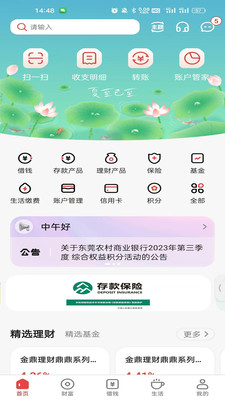 东莞农商银行