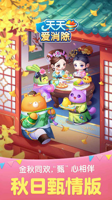 天天爱消除