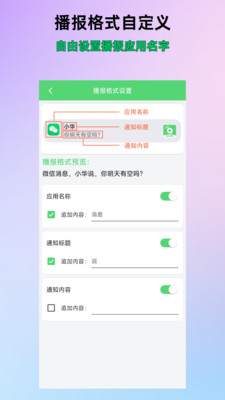 通知语音播报-语音播报