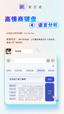 蜜恋语-高情商键盘&聊天助手