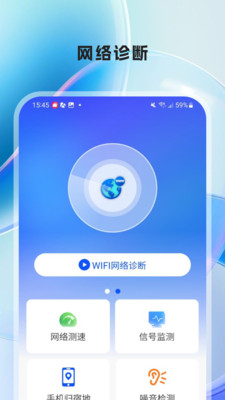 WIFI万有钥匙-专属网络保镖