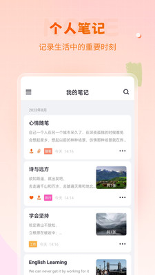 快记备忘录-日记记账