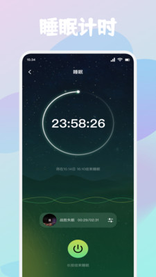 冥想睡眠-解压助眠