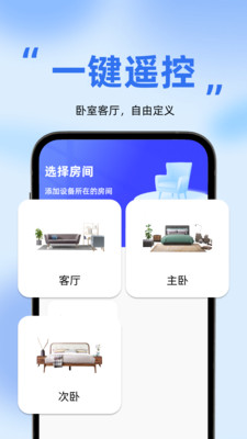 万能红外空调遥控器plus