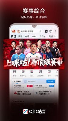 咪咕视频-上咪咕看英超