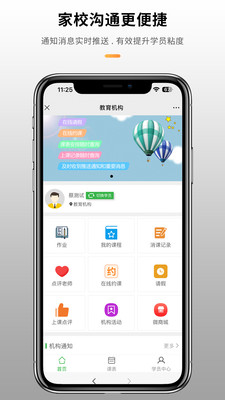 校如云-教育培训机构管理系统