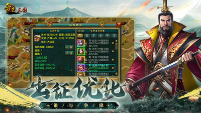 帝王·三国