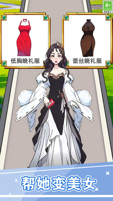 女神逆袭之旅
